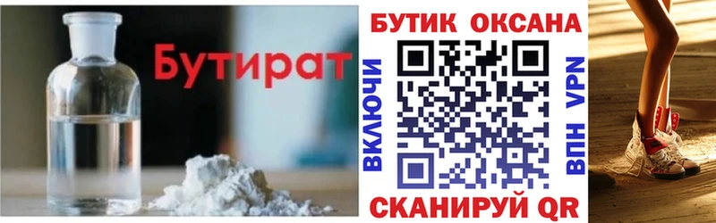 купить наркотик  Копейск  БУТИРАТ жидкий экстази 