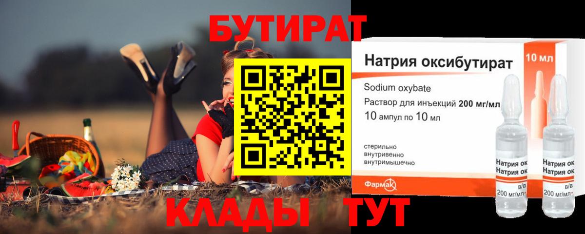 БУТИРАТ BDO 33% Копейск