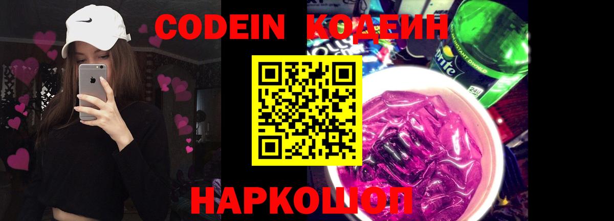 Кодеиновый сироп Lean Purple Drank  Кодеиновый сироп Lean напиток Lean (лин)  Вход с VPN  Копейск 