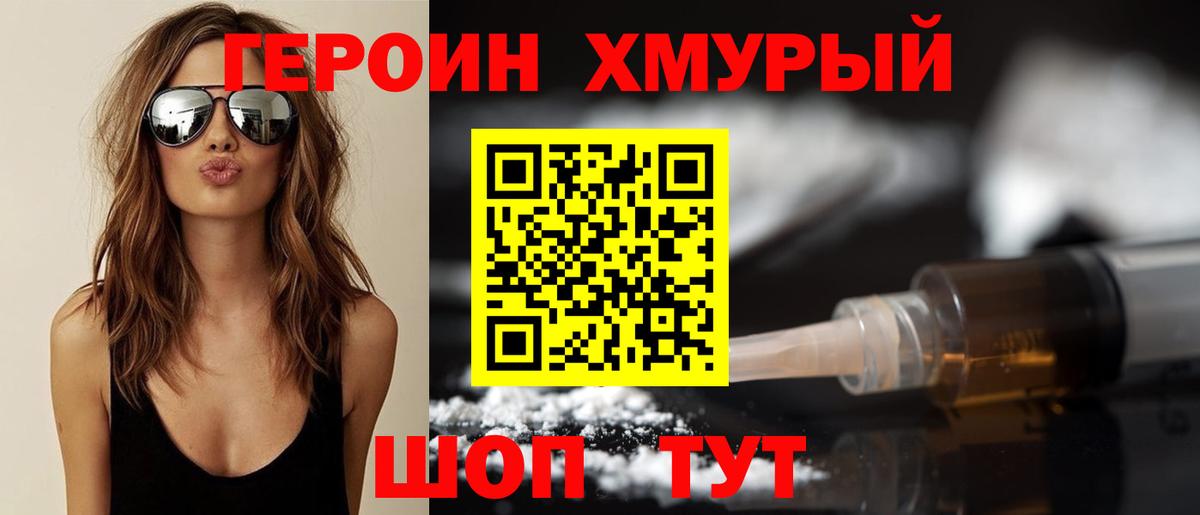 Копейск  ГЕРОИН хмурый  Вход с VPN 