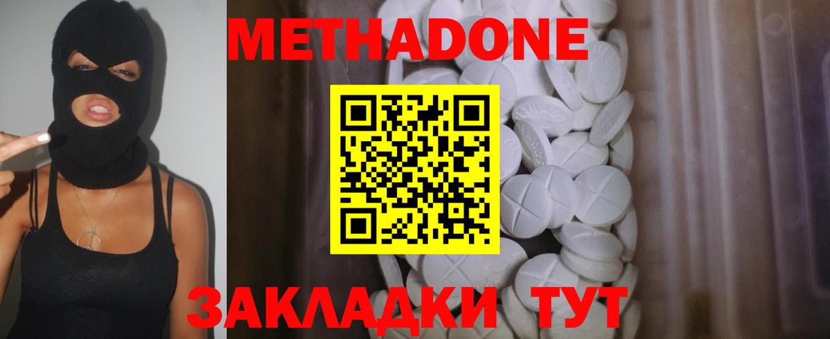МЕТАДОН methadone  Вход с VPN  Копейск  Метадон methadone 
